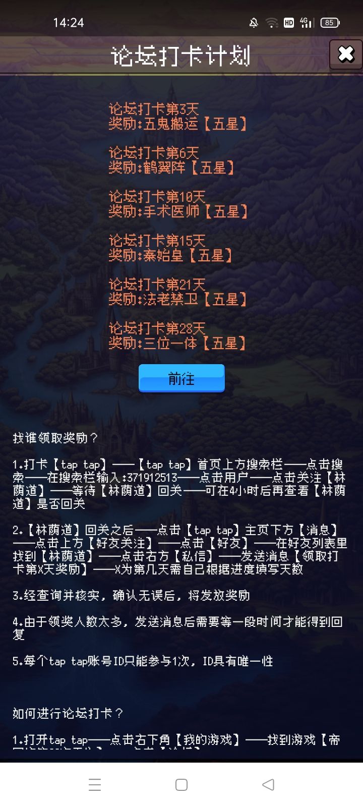 论坛打卡第八天截图