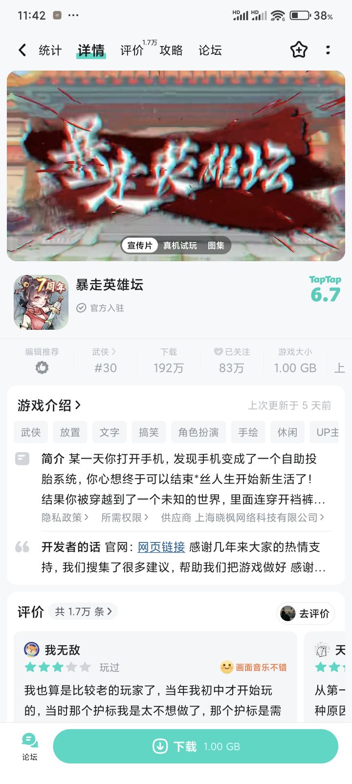 好久没玩了暴走都1g这么大内存了吗?截图