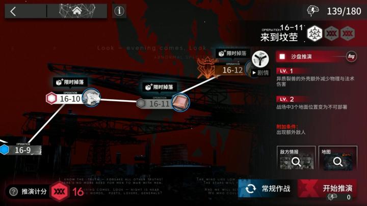 反常光谱 16-11沙盘推演截图