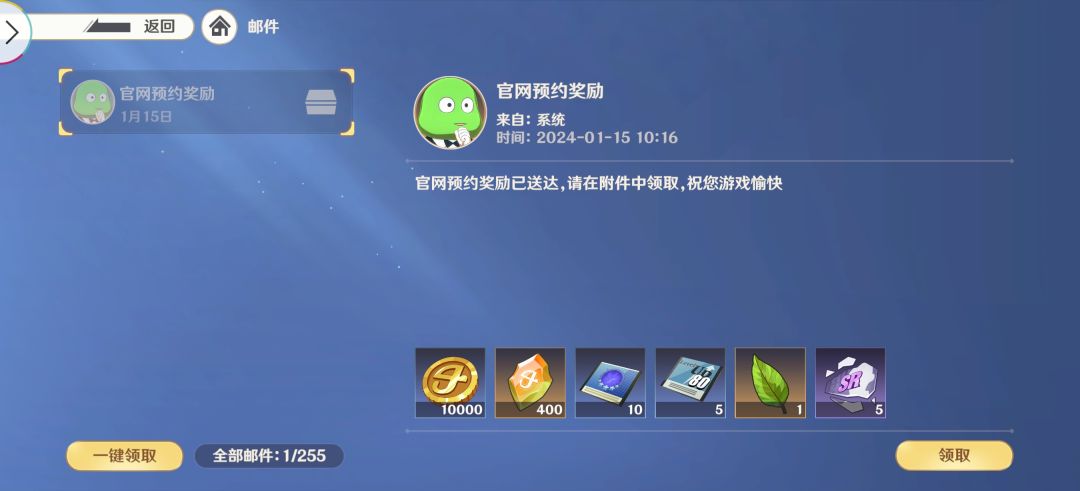 超丰富的预约奖励 1