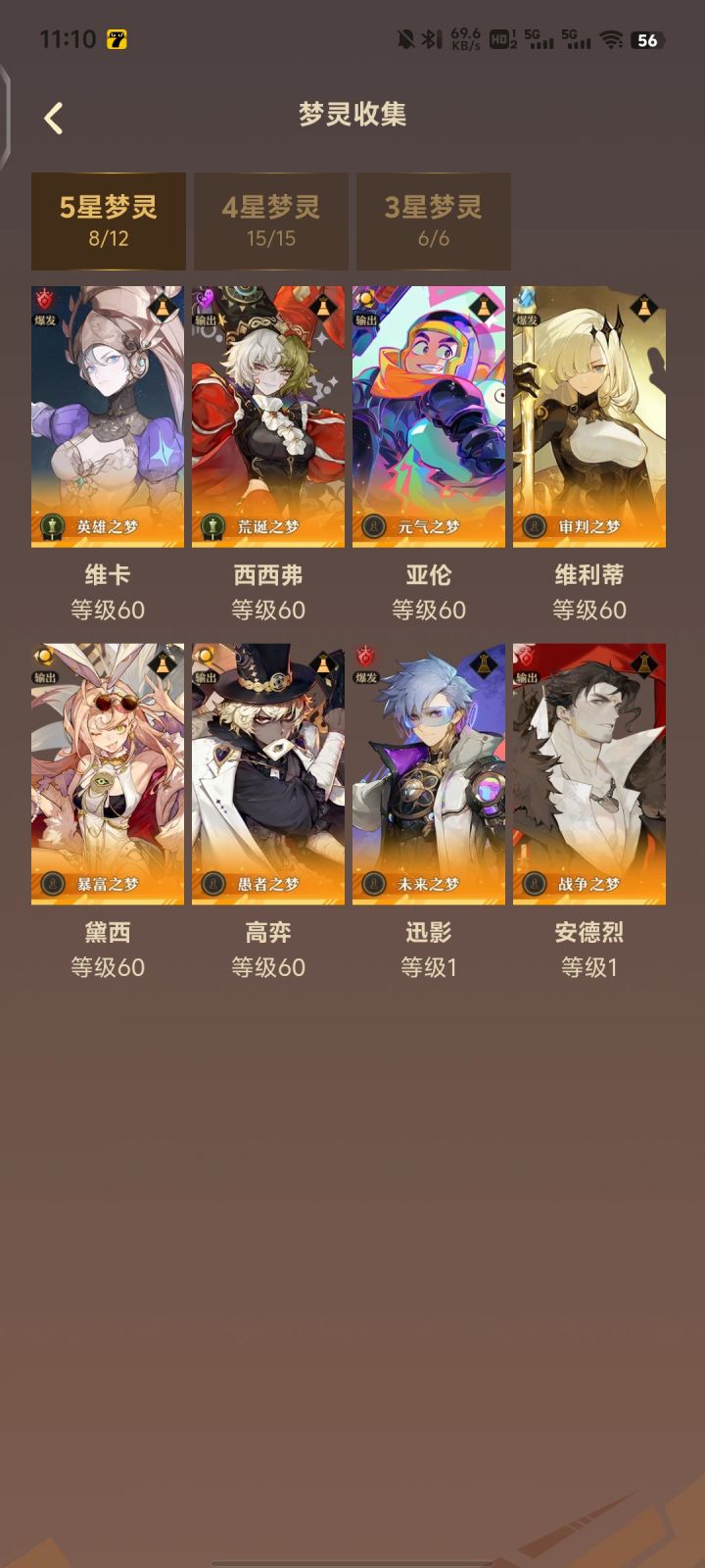 求配队截图