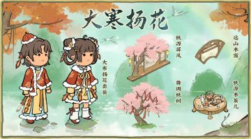 【仙山小农】更新预告·大寒扬花