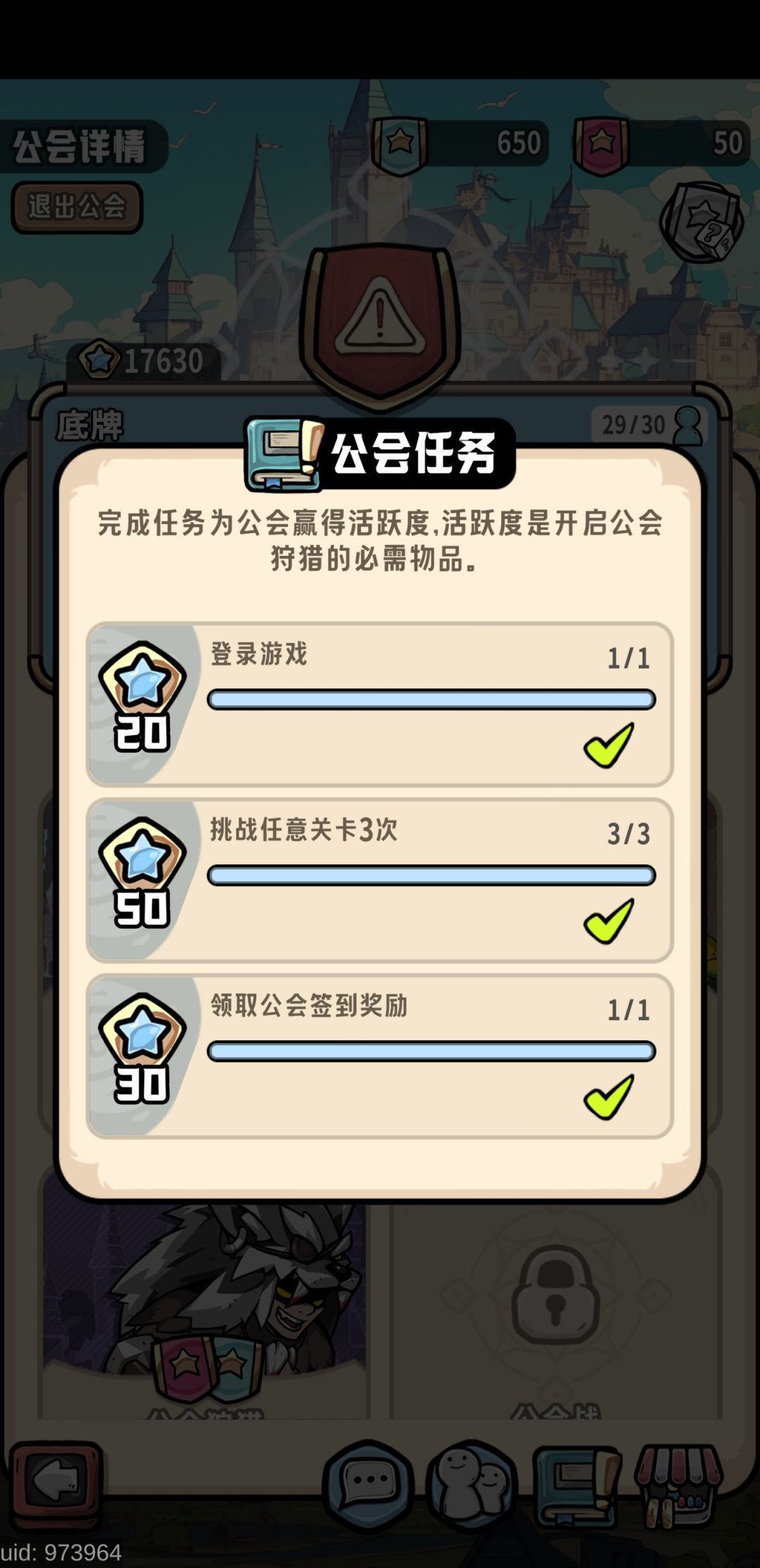 7日任务的工会活跃为啥不涨 2
