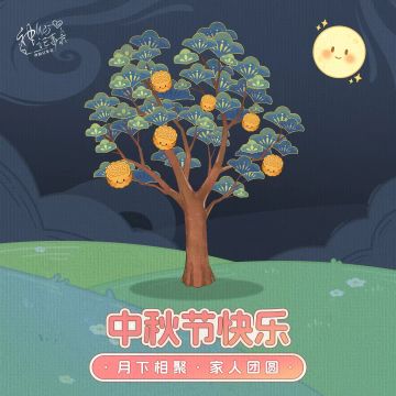 【神仙记事录】中秋节福利发布