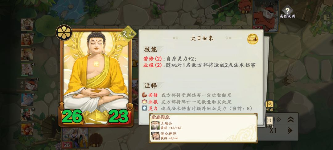 西王母变出来的如来 战斗获得的灵力会清零 1