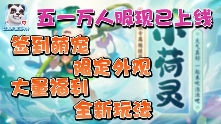 【五一游戏推荐】超多福利,轻松社交,不肝不氪截图