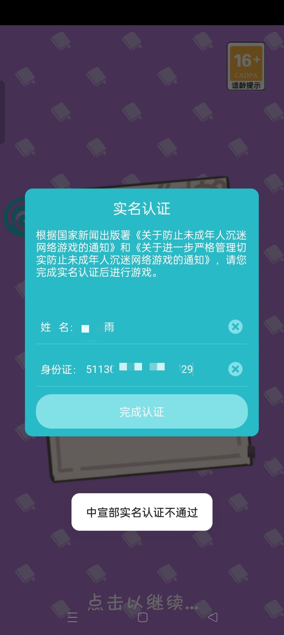 实名认证不通过 1