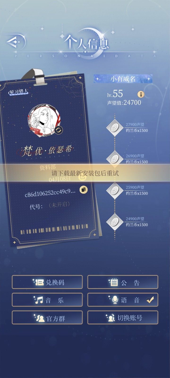 各位血猎小姐,为什么我点切换账号时,会出现请下载最新安装包后重试的字样,求解#月影别墅截图