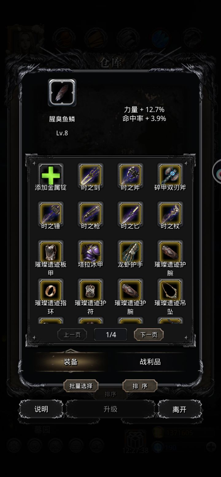 腥臭鱼鳞,闻着臭,吃着香截图