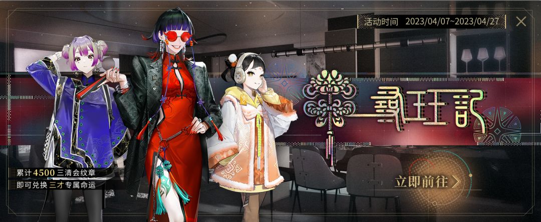 【寻珏记】限时活动即将上线！参与获得金色「三才的命运」截图
