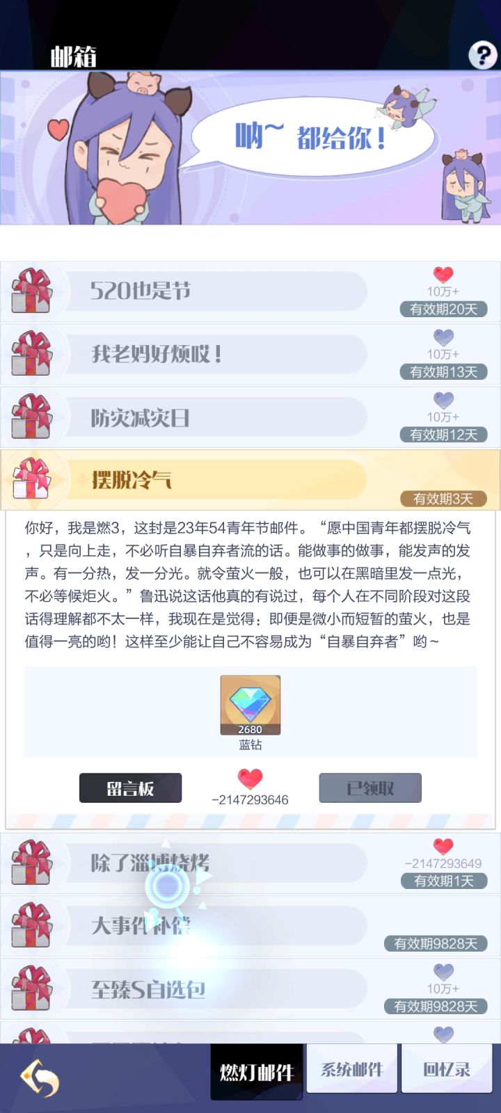 邮箱点赞显示bug,负21亿赞👍🏻截图