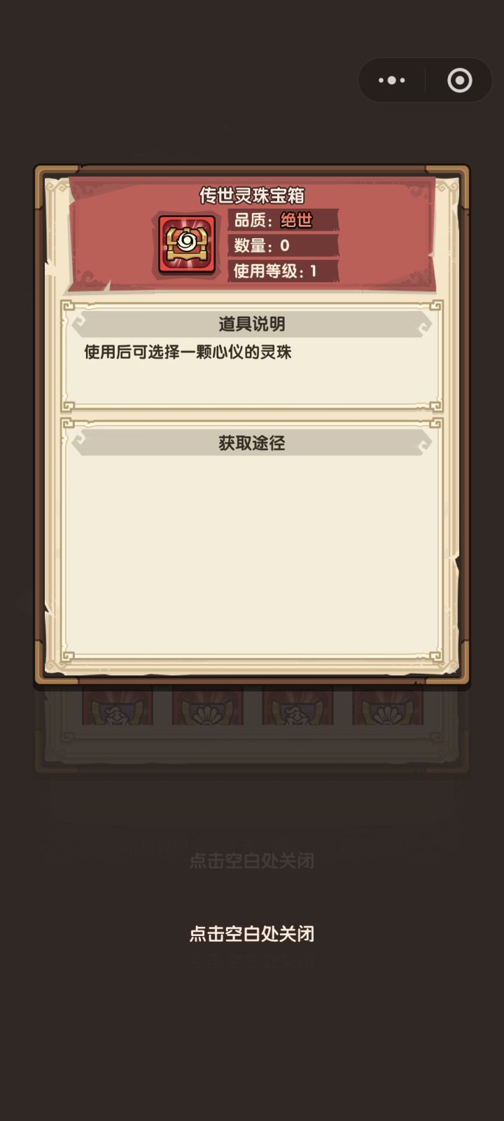 这灵珠什么属性截图