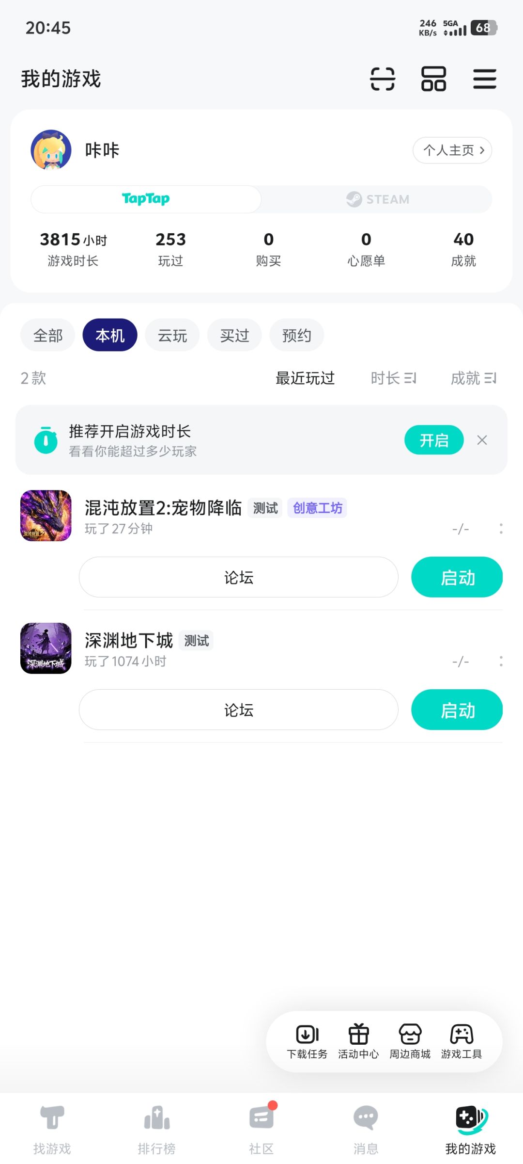 别玩， 2