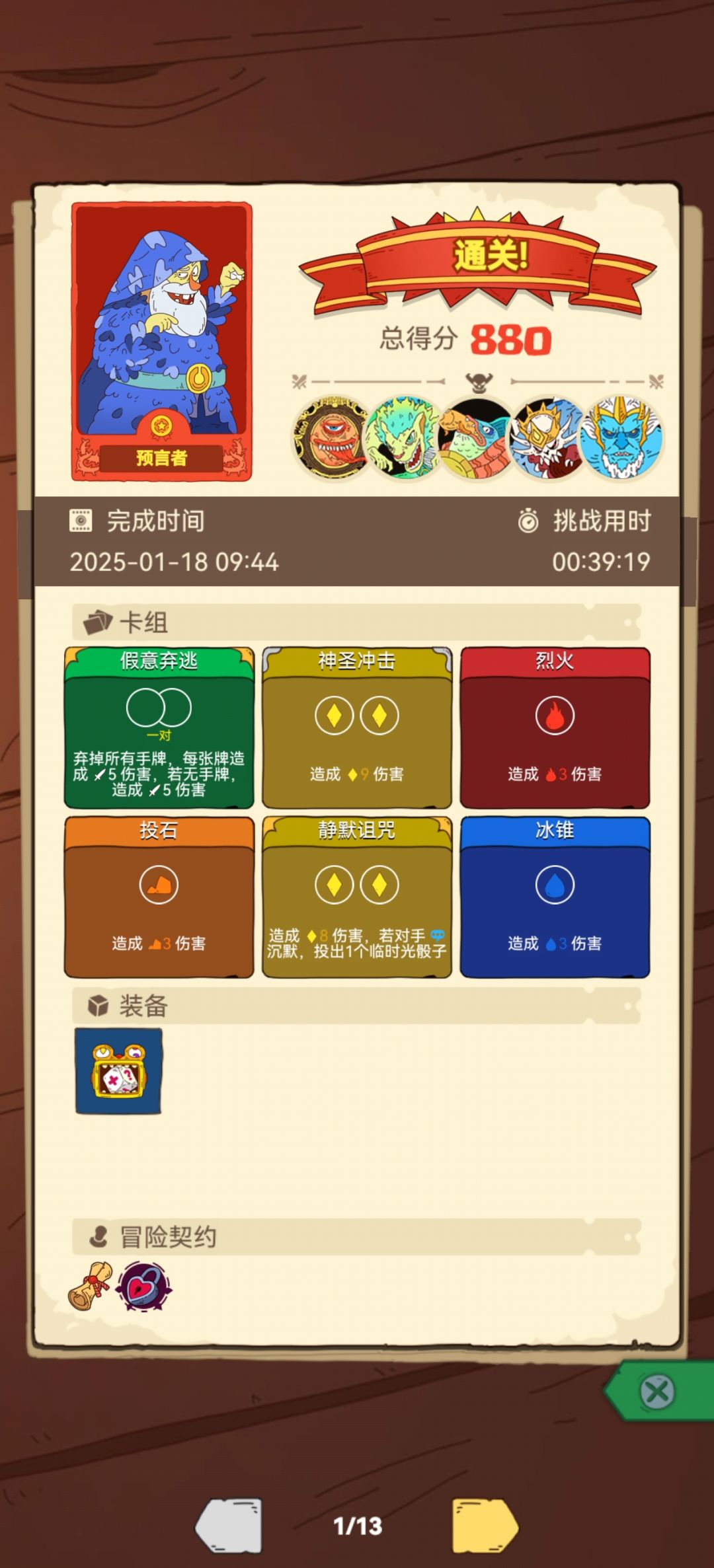 一件装备通关 2
