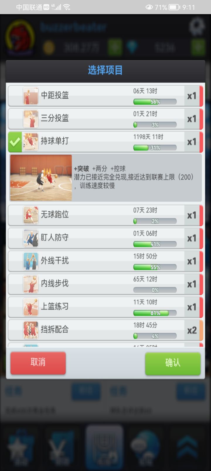 坚持就是胜利截图