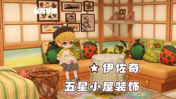 伊佐奇的五星小屋是也!截图