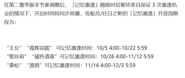听劝了!《遗忘之海》调整了记忆重逢开放时间,补偿10抽 2