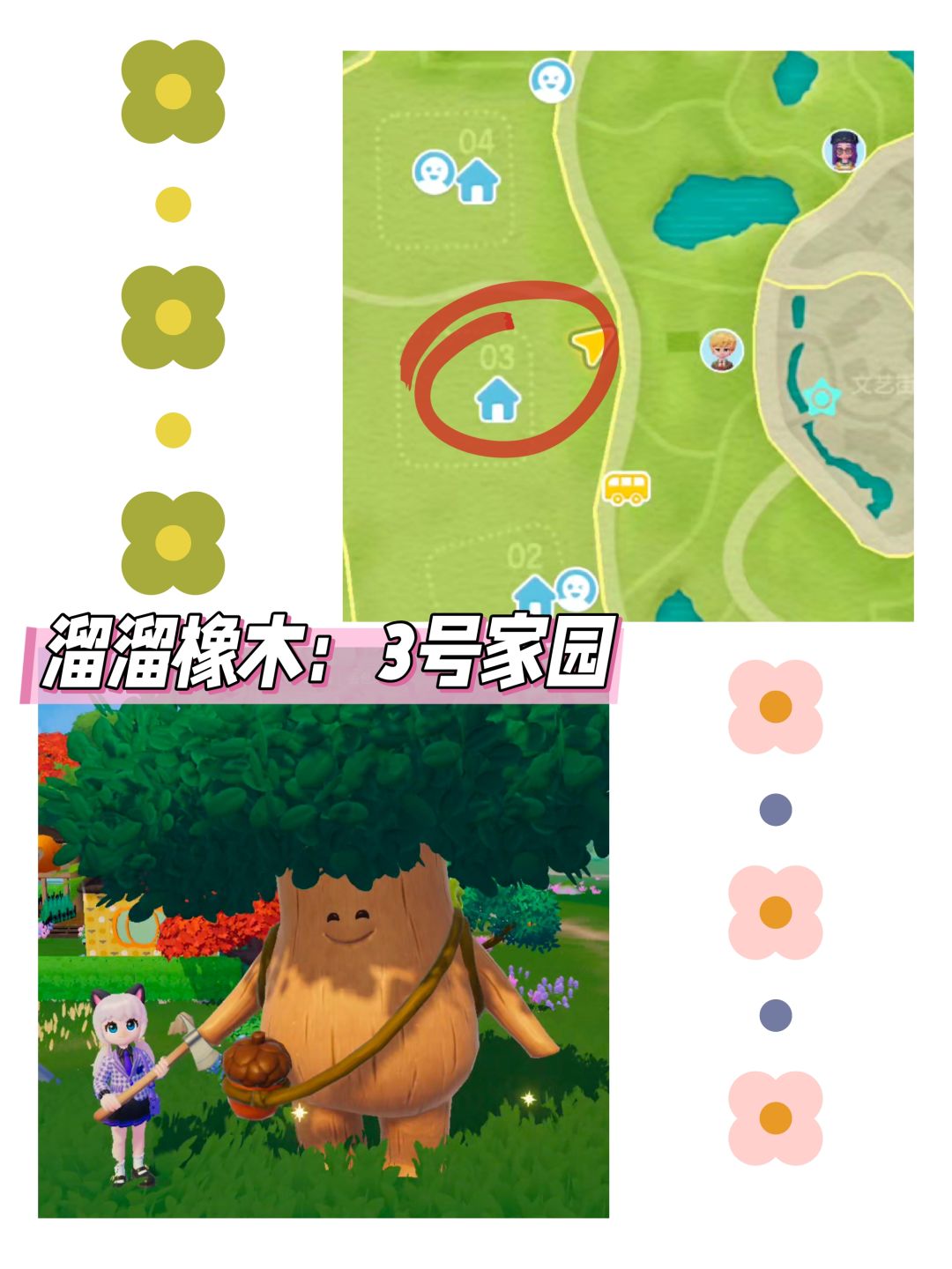 心动小镇日报(12.16)溜溜橡木＋无暇萤石 3