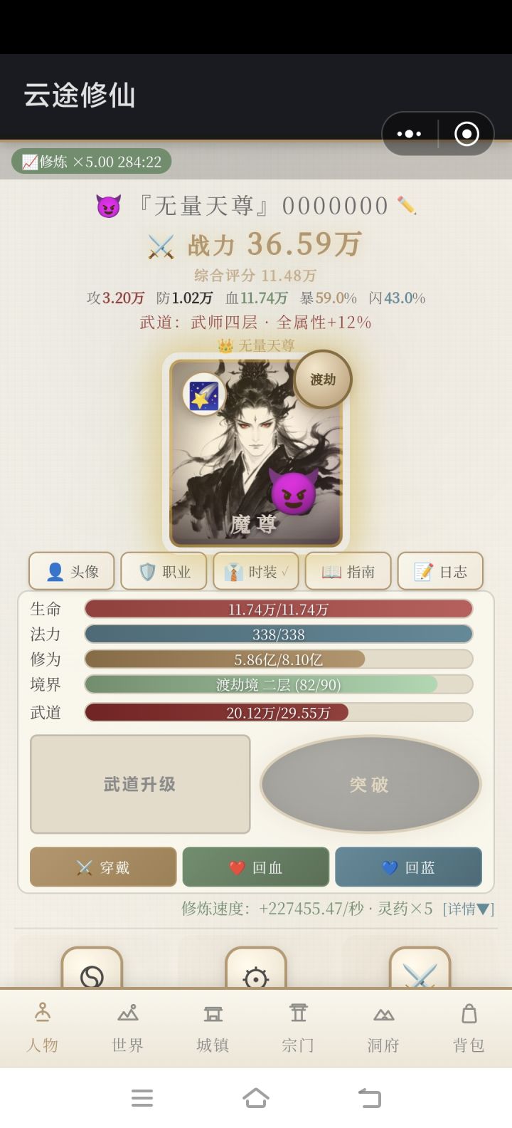 渡劫境截图