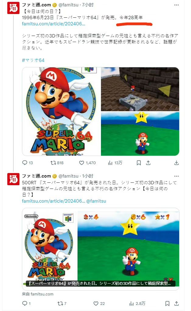 🎉🎉🎉《超级马力欧64》发售的28周年🎉🎉🎉 2