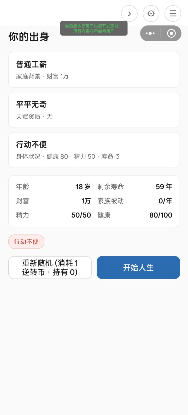 新游上线，财富自由模拟器截图