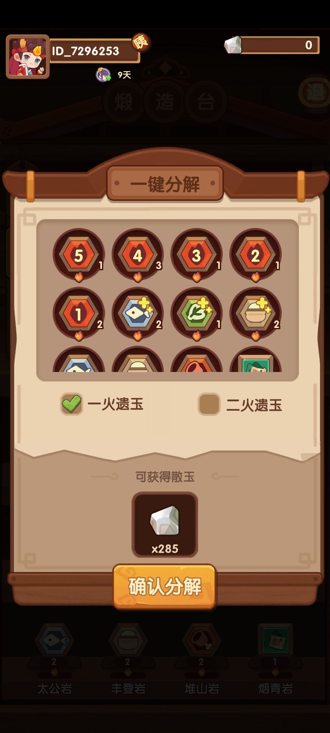 遗玉怎么玩?哪些要分解?厨师怎么配遗玉 1