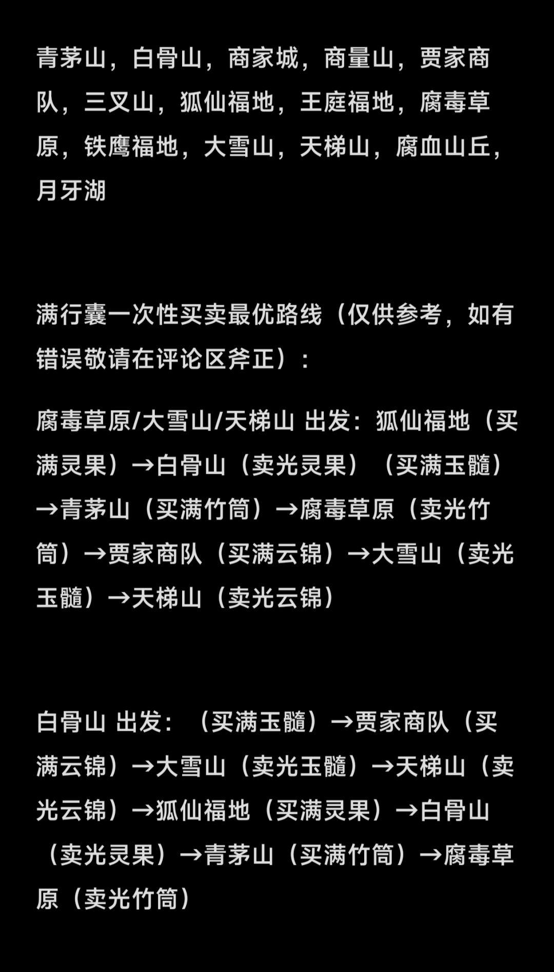 25号20点跑商价格表攻略(特产) 3