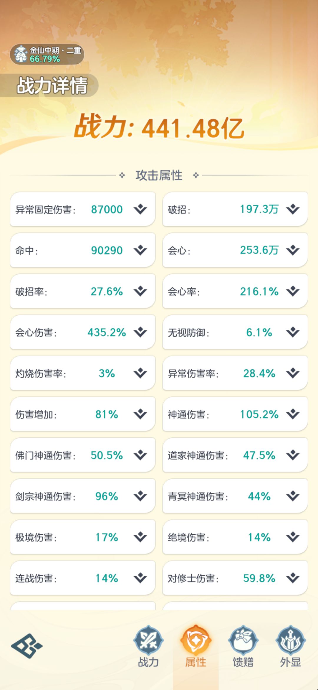 金仙中期 6