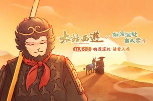 大话西游x桃源丨月光宝盒再启