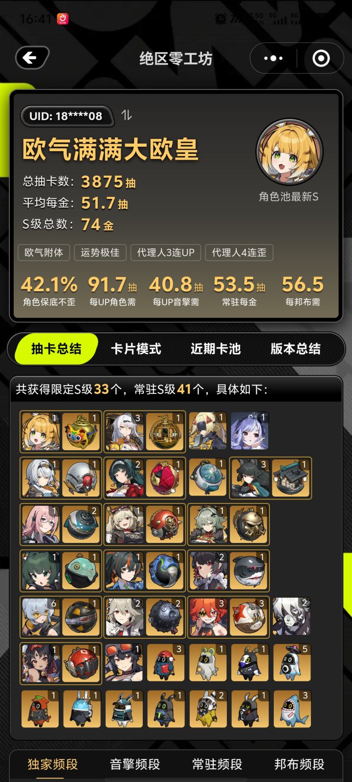 (分享抽卡)音擎池我的神!!!截图