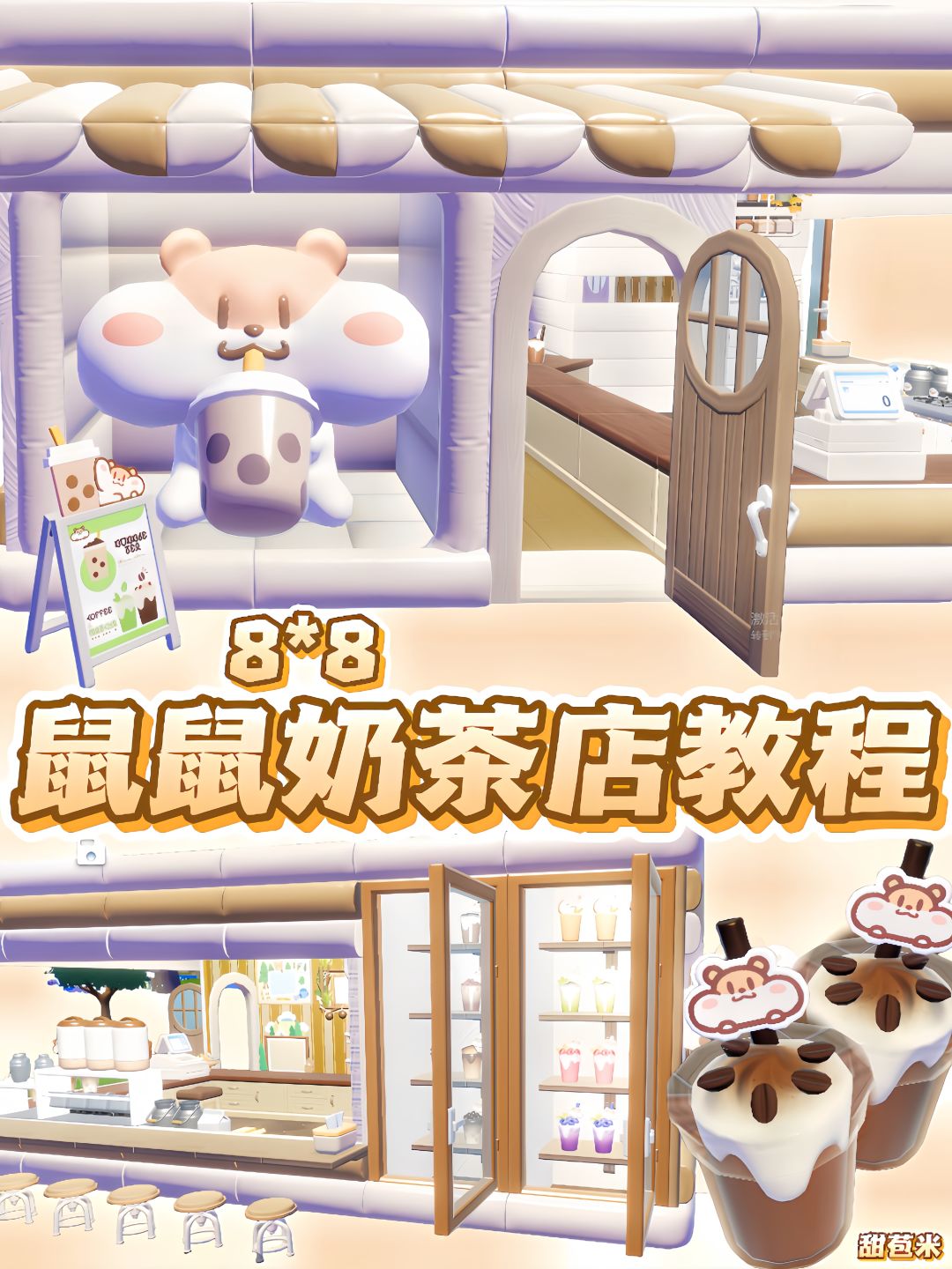 心动小镇| 鼠鼠奶茶店教程分享～截图