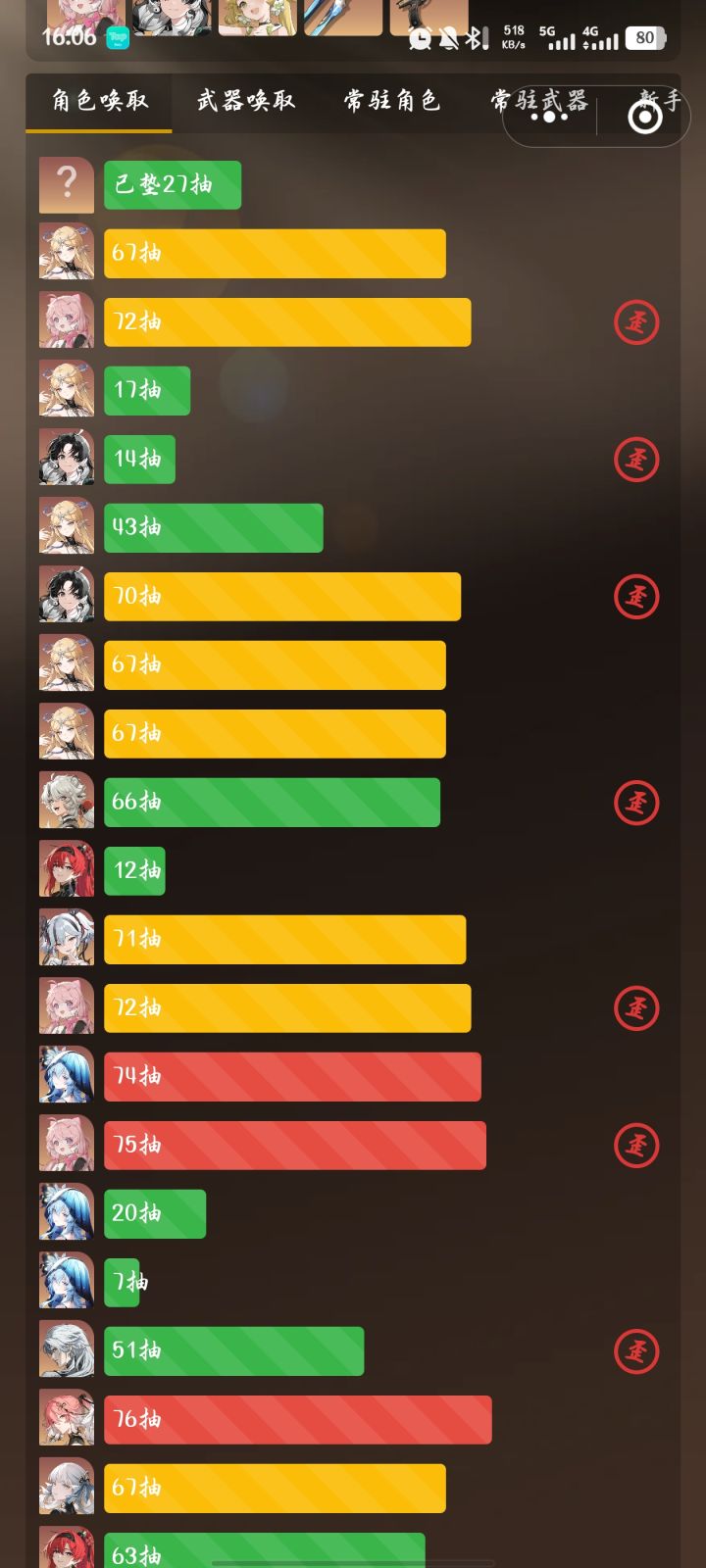 534抽6+1拿下截图