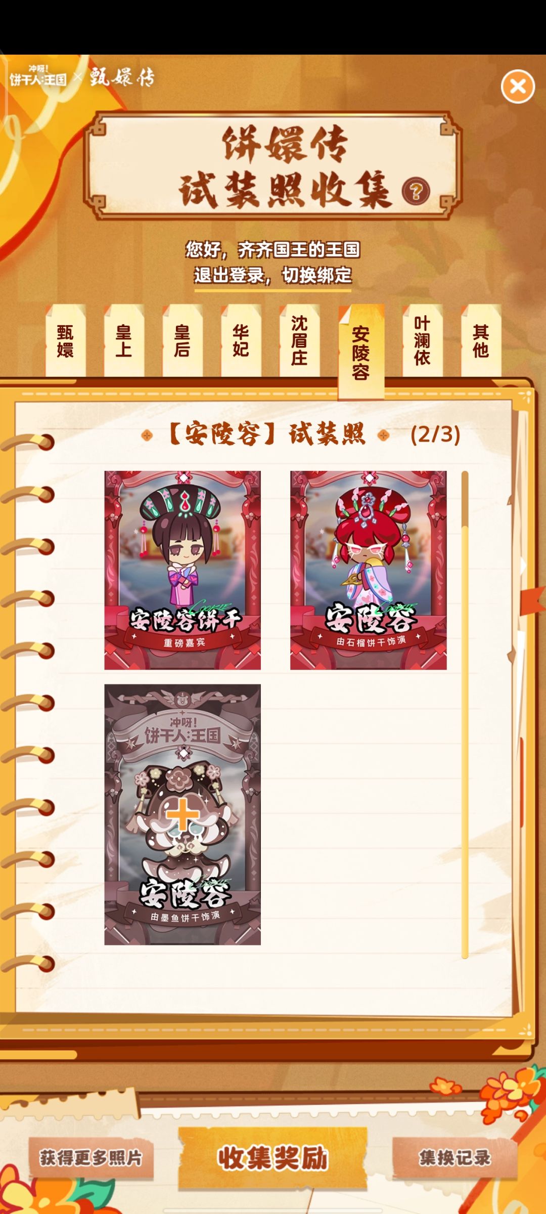 换卡~ 3