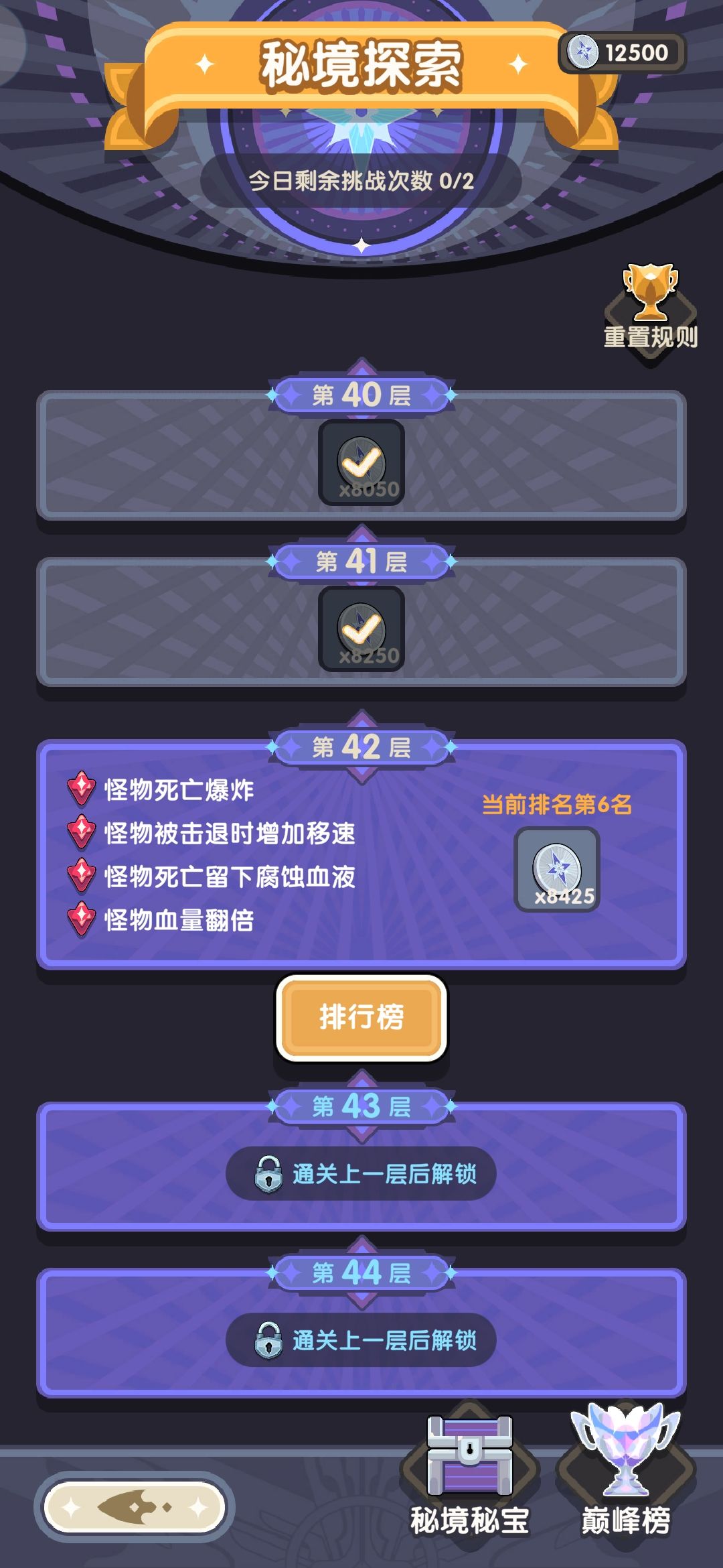 最无解的42层秘境,太坑爹了 1