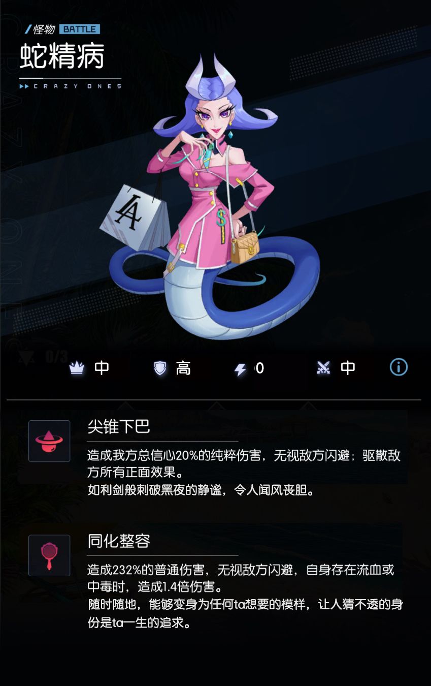 【怪物档案】12——蛇精病 2