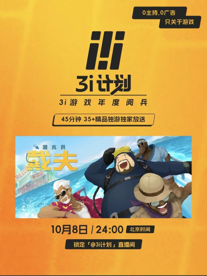 【快讯】戴夫与星界将亮相3i计划线上发布会截图
