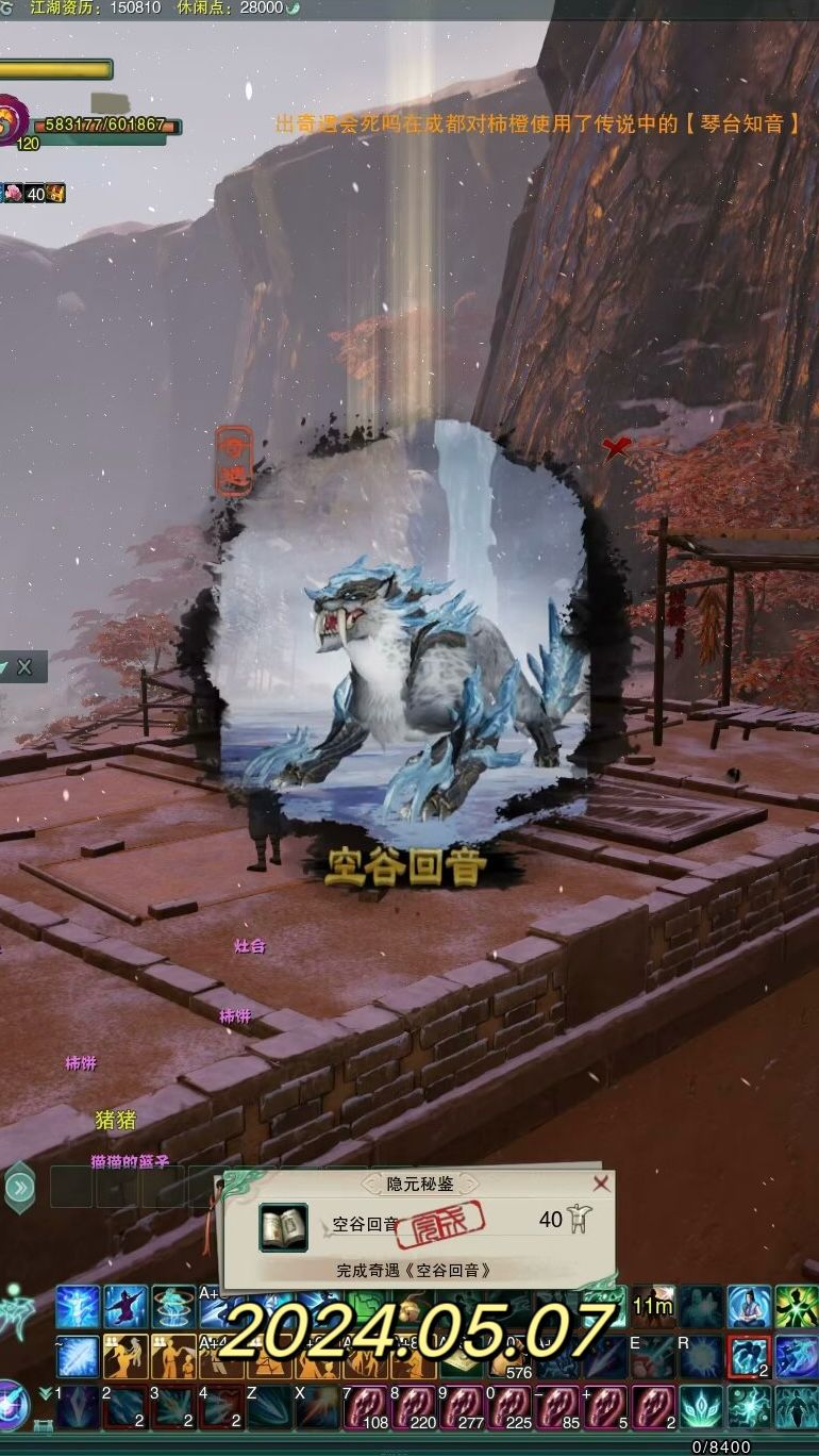 奇遇记录❹ 9