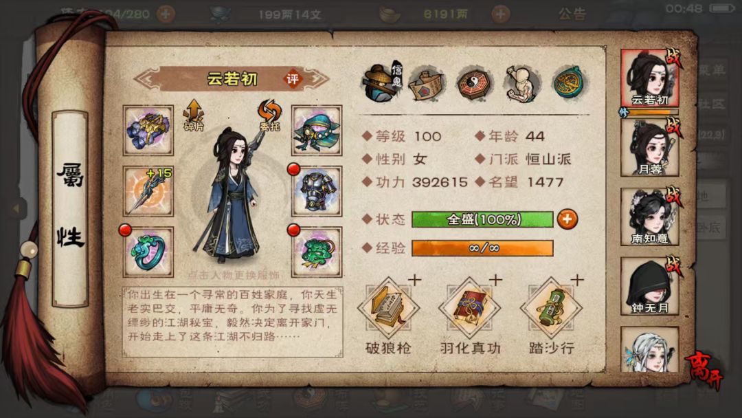 佛系妹妹队轻取追魂留念 2
