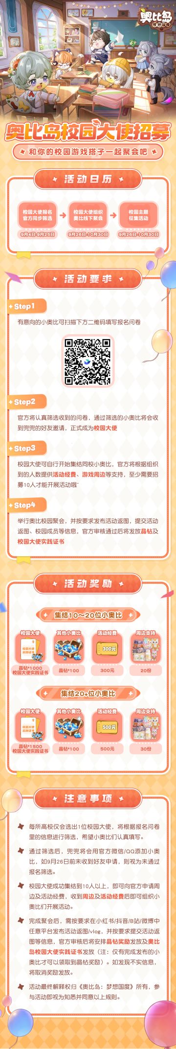 兜兜在线拨经费，招募奥比校园大使！