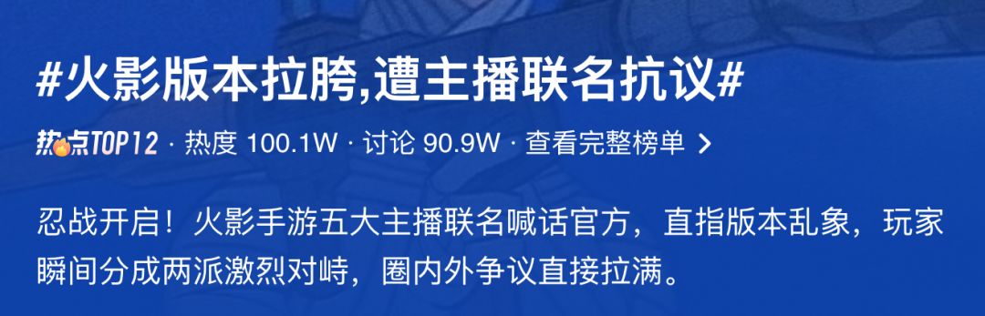 决斗场平衡崩坏!火影手游五主播向官方开战 2