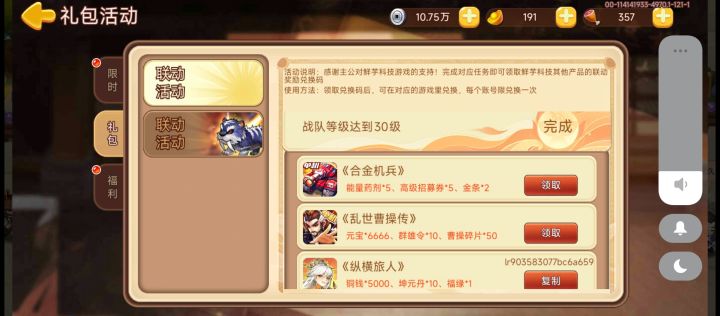 来个曹操兑换码,3国旅人我都有截图