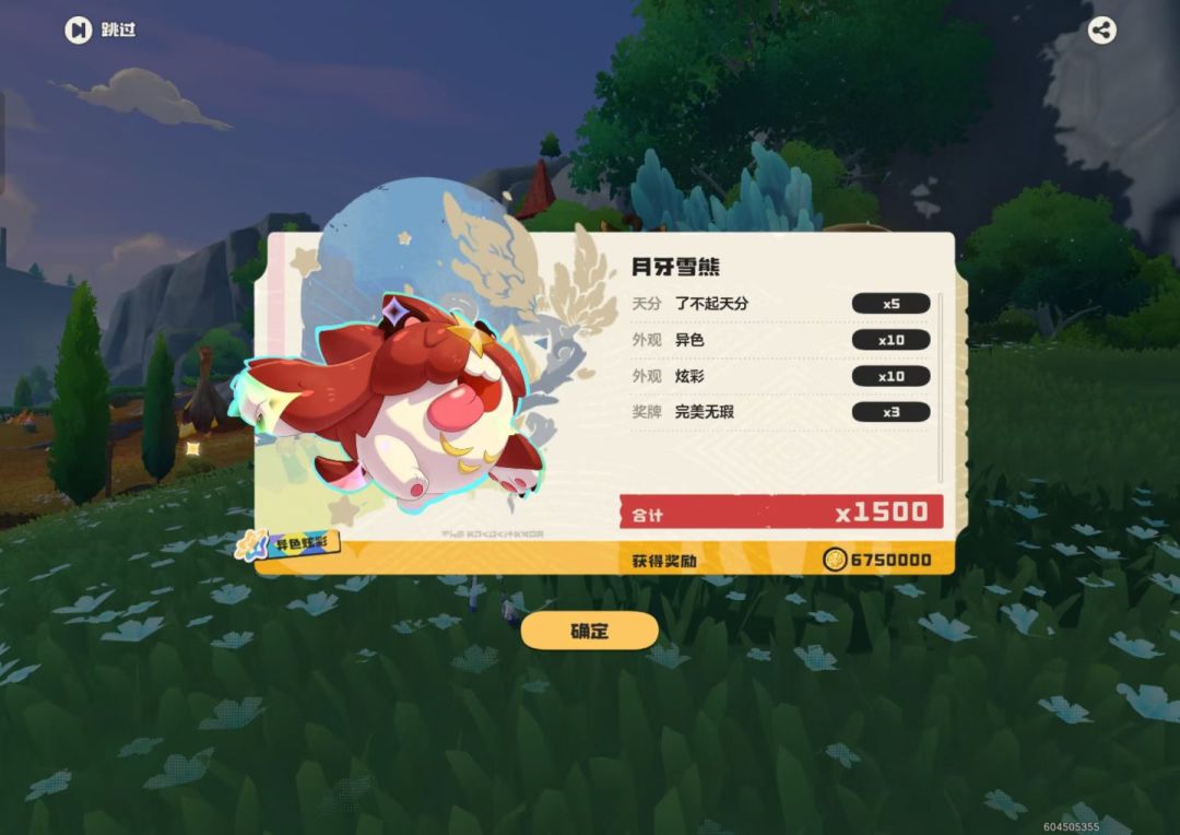 我的异色 5