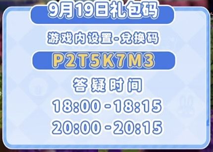 0919【心动小镇】-每日更新截图