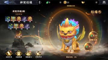 【活动预告】限时活动-神契结缘