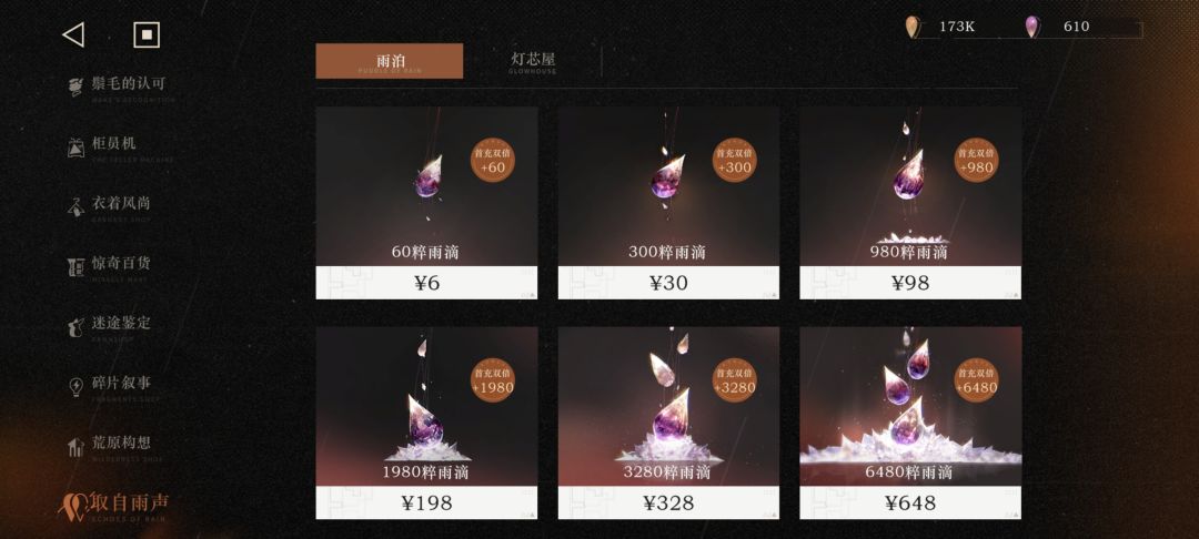 关于买粹雨滴 2