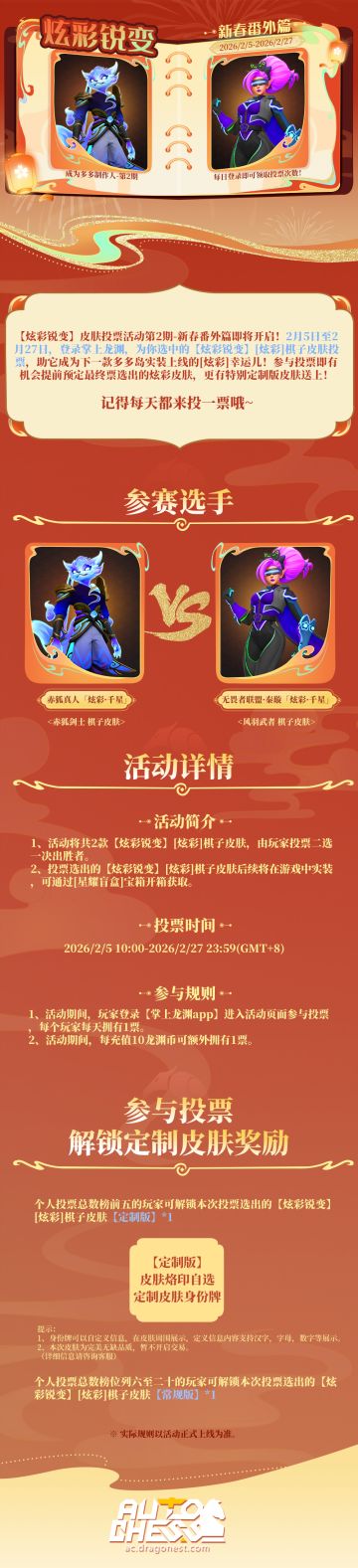 炫彩锐变|新春番外篇