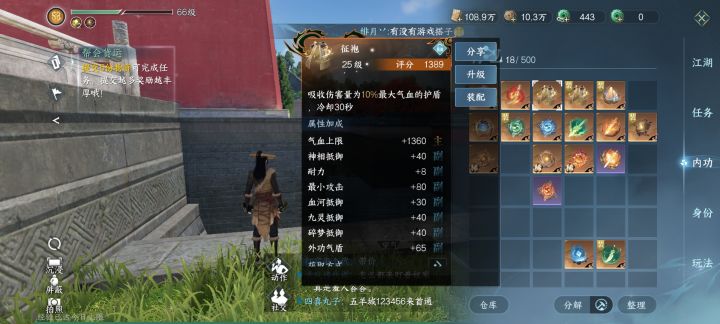 内功截图