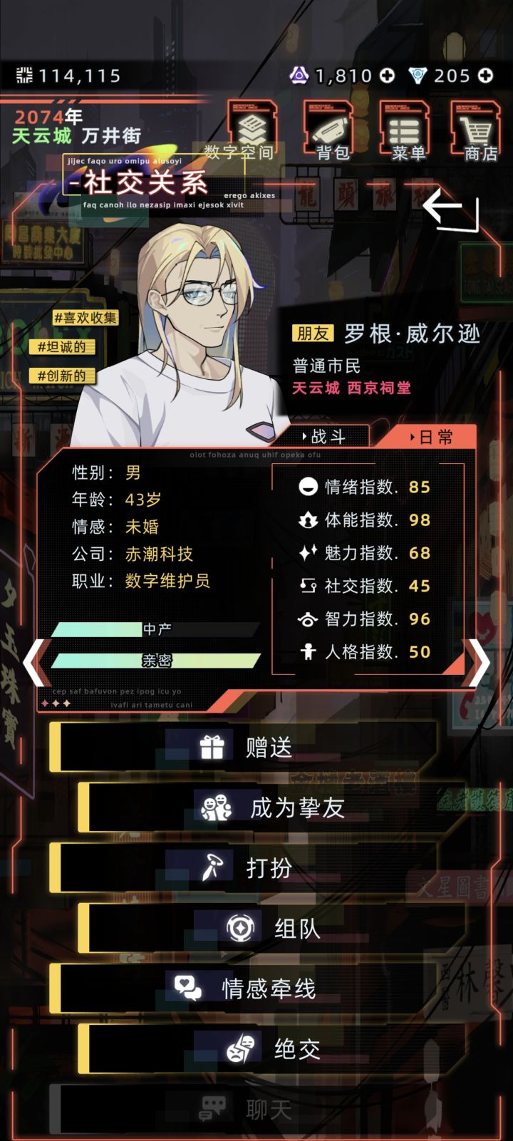 自然生长的好看npc截图