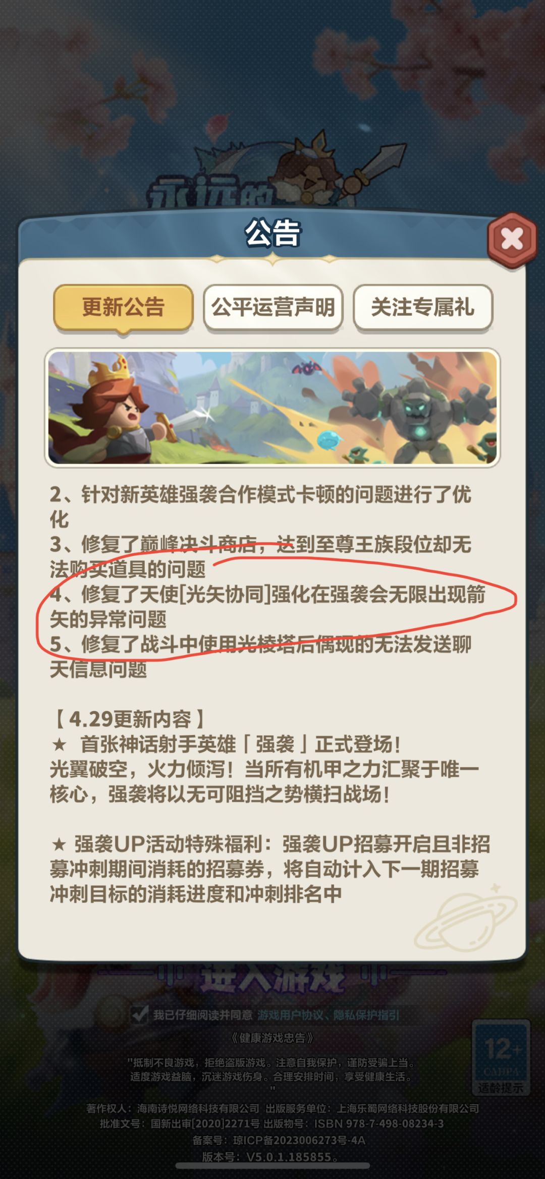 紧急提醒!策划又暗改背刺玩家,图腾千万别 4