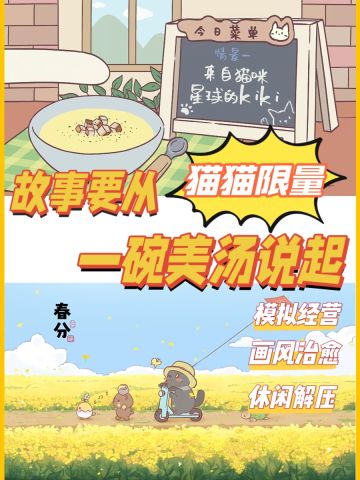 传说，万物的起源自一碗猫猫熬制的汤料理!